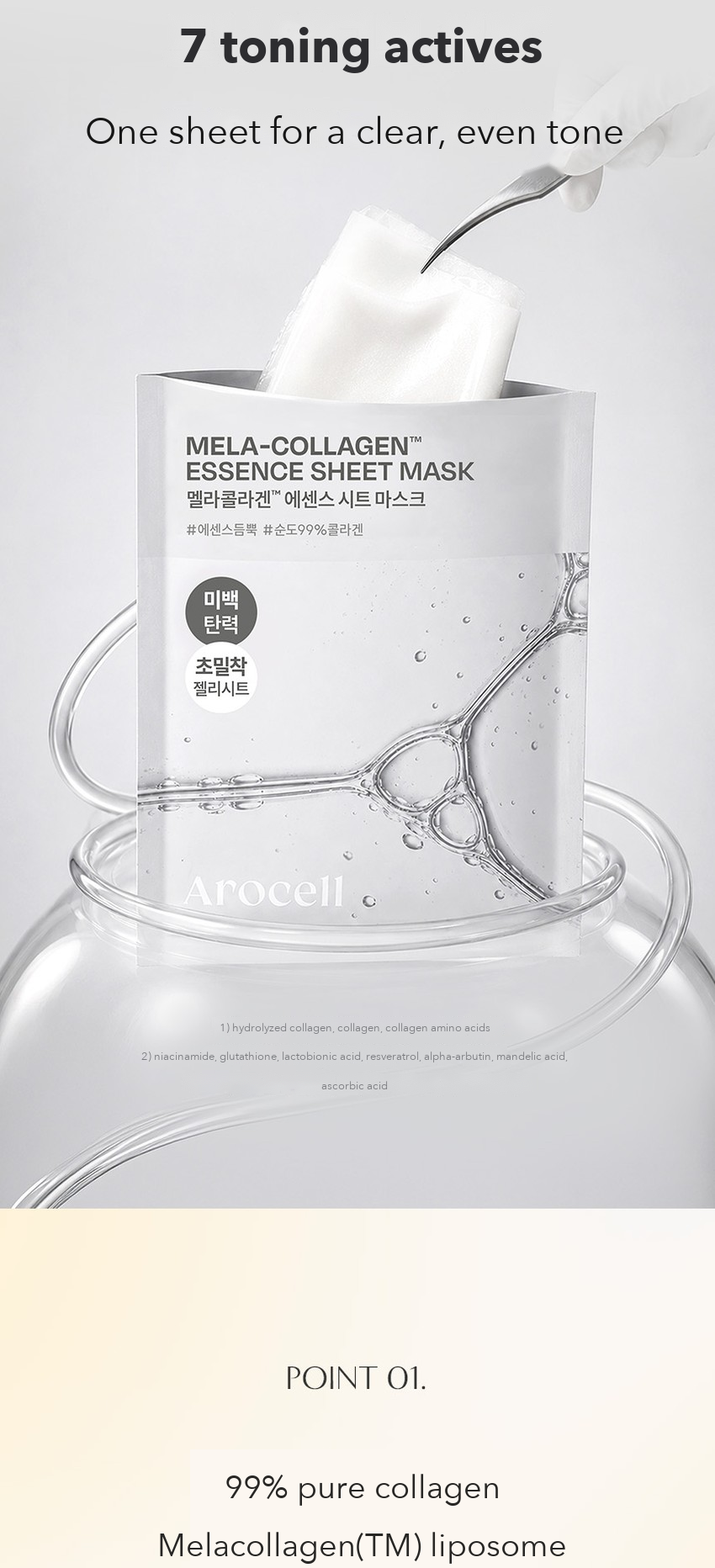 AROCELL Melacollagen Essence Sheet Mask detail 05