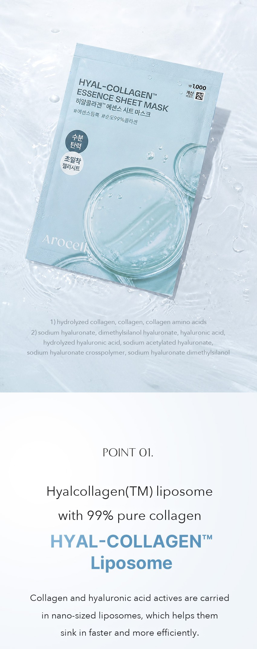 AROCELL Hyalcollagen Essence Sheet Mask detail 05