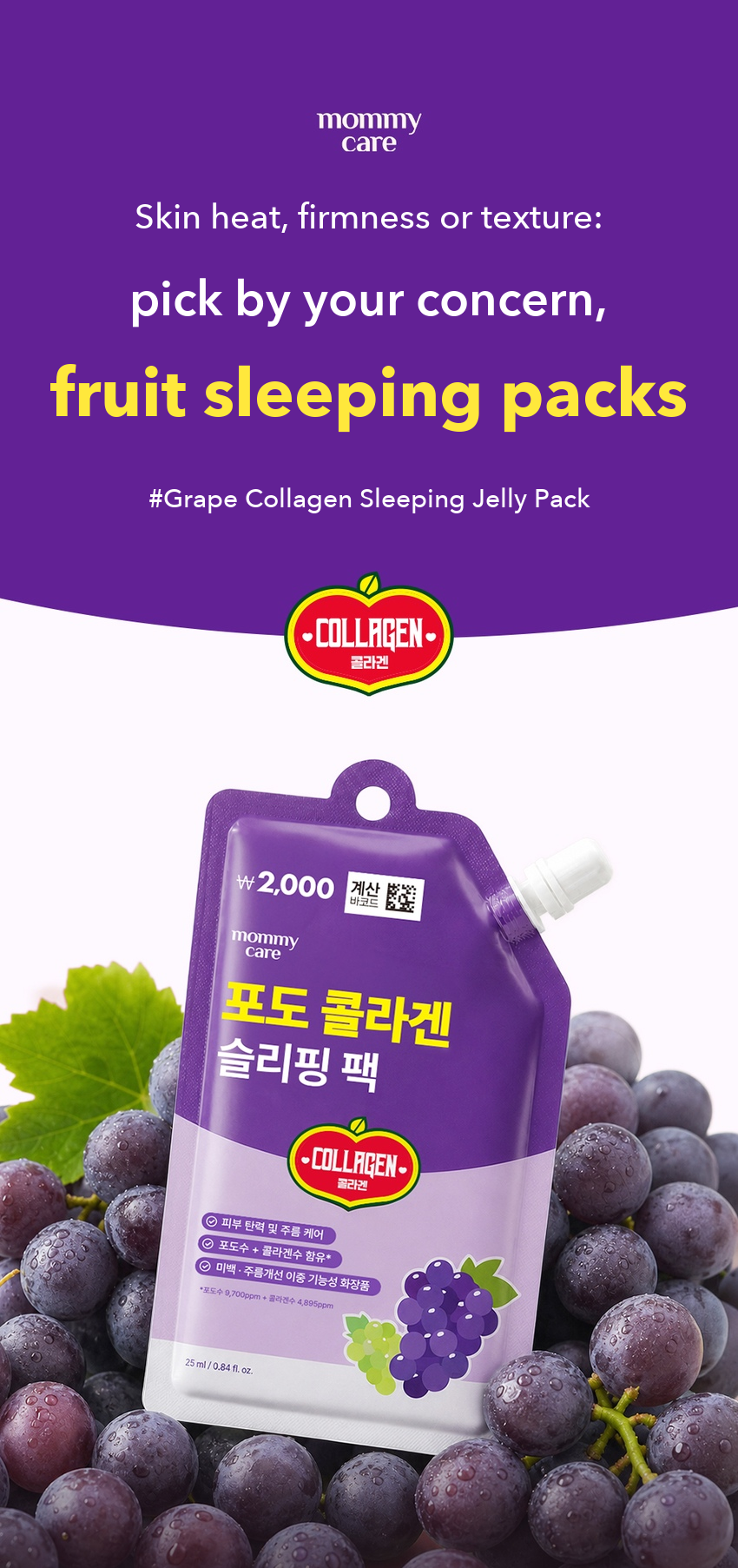 MOMMY CARE Grape Collagen Sleeping Jelly Pack detail 02