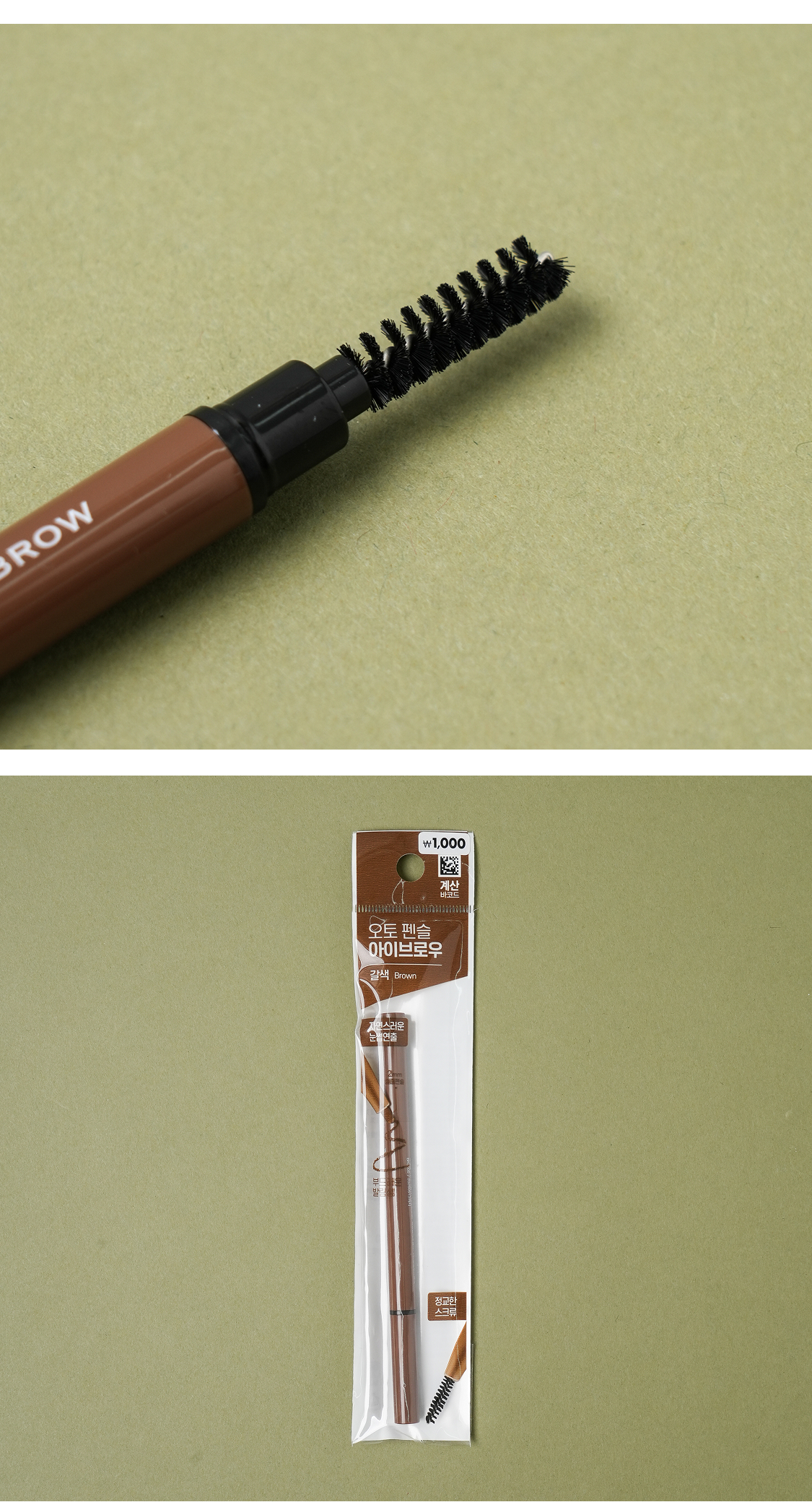 STYLISH Auto Eyebrow Pencil Brown 0.25g detail 04