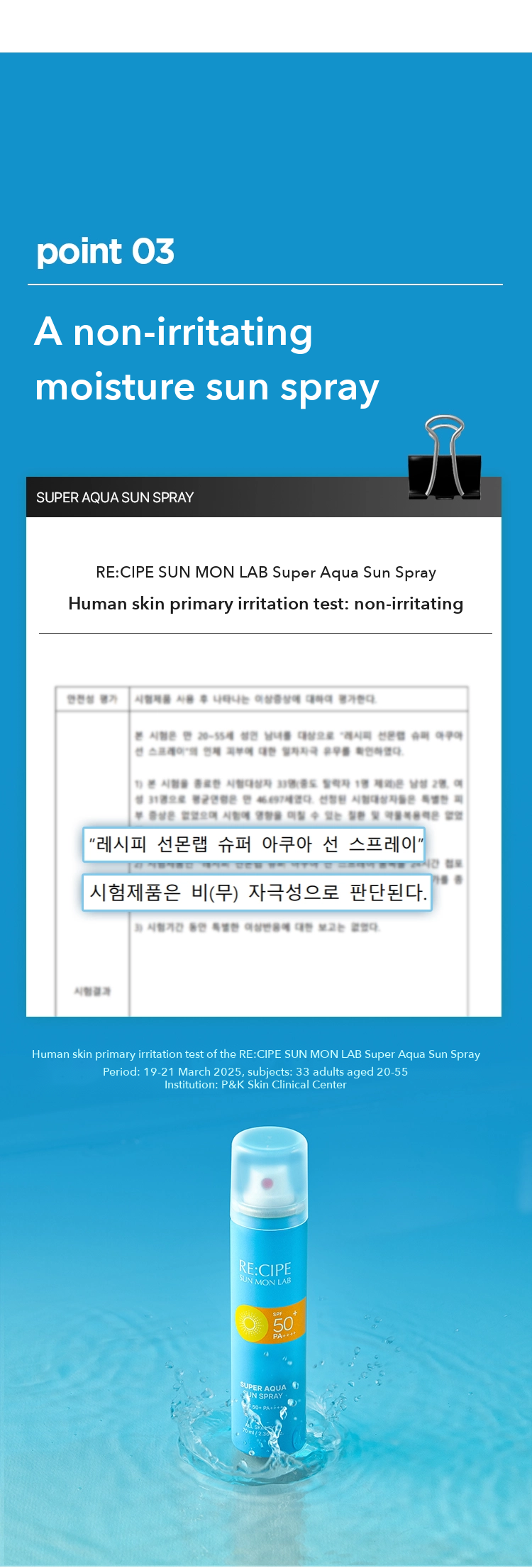 RE:CIPE SUN MON LAB Super Aqua Sun Spray detail 05