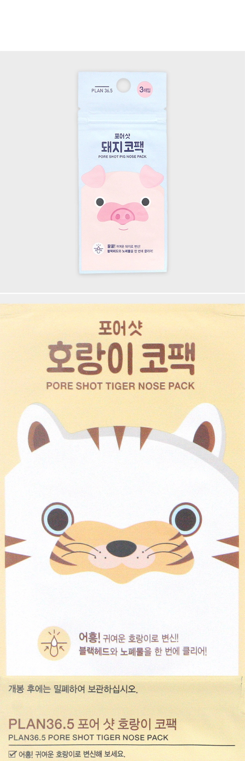 DAISO Pore Shot Animal Nose Pack 3P detail 02