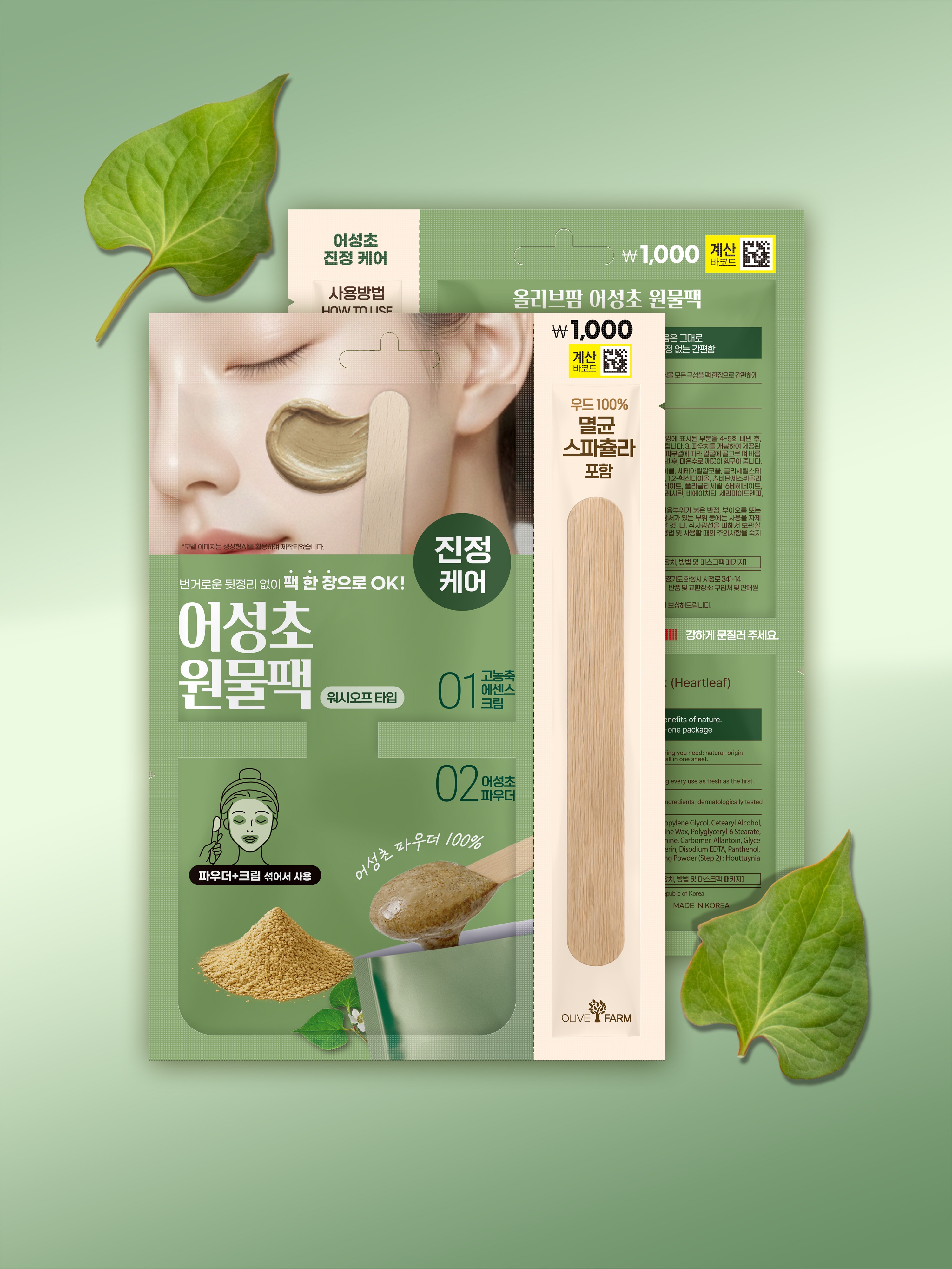 DAISO Olive Farm Houttuynia Whole-Ingredient Cream Pack