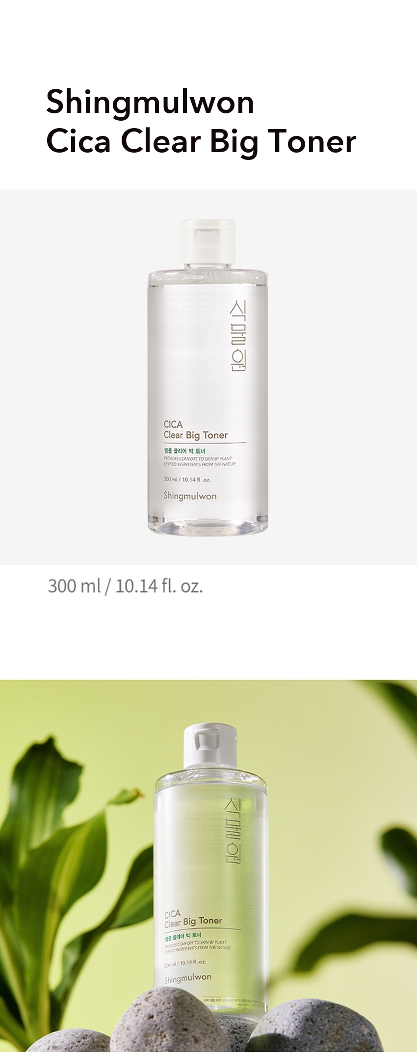 Shingmulwon Cica Clear Big Toner detail 01