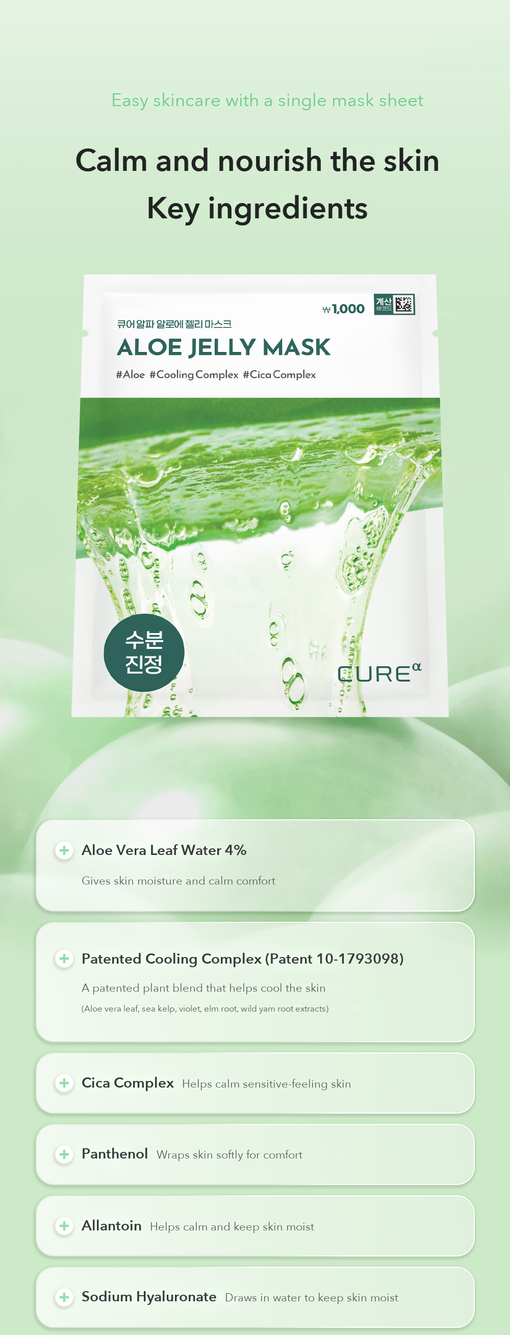 Kim Jeong Moon Aloe Cure Alpha Aloe Jelly Mask detail 09