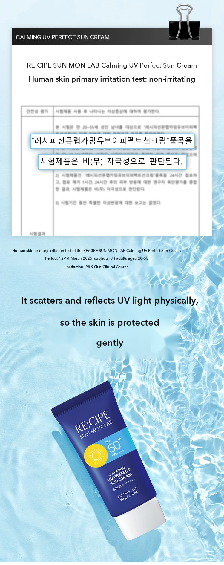 RE:CIPE SUN MON LAB Calming UV Perfect Sun Cream detail 02
